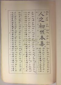 1882年初版《三字经》，安南语(越南语),法语译本 / 米歇尔, Abel des Michels, 译者为儒莲奖获得者 / 毛边未裁 /中文,法文,安南语(越南文)/ Tam Tu Kinh ou le Livre des Phrases de Trois Caracteres