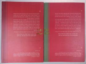 希伯来语, 译本《红楼梦》1-2卷 / 希伯来文, Dream of the Red Chamber, Translated from the Chinese by Andrew Plaks and Amira Katz