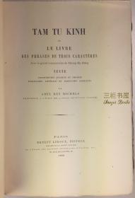 1882年初版《三字经》，安南语(越南语),法语译本 / 米歇尔, Abel des Michels, 译者为儒莲奖获得者 / 毛边未裁 /中文,法文,安南语(越南文)/ Tam Tu Kinh ou le Livre des Phrases de Trois Caracteres