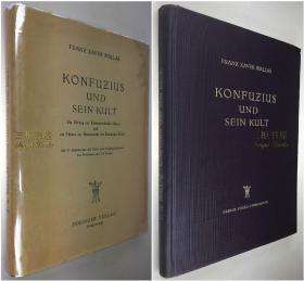 1928年初版《孔子和对他的崇拜》(孔子和孔庙)/  鲍润生, Biallas / 62幅图片,4张图示,1.6米长巨幅折页孔庙图 / Konfuzius und sein Kult