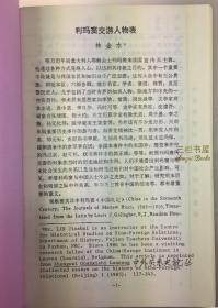 【中西文化交流史料】孟德卫博士《中西文化交流史杂志》,1979-2014, 创刊号至第36期全套.  孟德卫/仅发行300份, 中文,英文,德文,法文,西班牙文等多种文字/利玛窦,南怀仁,卫匡国,汤若望,郎士宁 /真皮书匣带腰扣/ Sino-Western Cultural Relations Journal; China Mission Studies (1550-1800) Bulletin