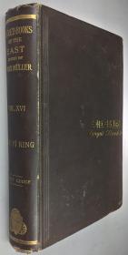 【傅兰雅签名,方志彤签名,方志彤中文手迹批注】1882年1版1印《易经》/ 理雅各, 英译, James Legge / John Fryer, Achilles Fang/ The Yi King / 东方圣书 / 东方圣典/ 北平大众书社印章 / The Sacred Books of the East