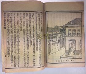 1905年初版《买你自己的樱桃》/ 王亨统, 译述, Mary McLellan Fitch (Mrs.  George Field Fitch, 费启鸿夫人, 费夫人, 费启鸿师母,费师母)/ 上海美华书馆, 清末民初小说, 中国近代小说/本土化译述/ Buy Your Own Cherries