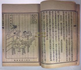 1905年初版《买你自己的樱桃》/ 王亨统, 译述, Mary McLellan Fitch (Mrs.  George Field Fitch, 费启鸿夫人, 费夫人, 费启鸿师母,费师母)/ 上海美华书馆, 清末民初小说, 中国近代小说/本土化译述/ Buy Your Own Cherries