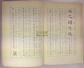 1882年初版《三字经》，安南语(越南语),法语译本 / 米歇尔, Abel des Michels, 译者为儒莲奖获得者 / 毛边未裁 /中文,法文,安南语(越南文)/ Tam Tu Kinh ou le Livre des Phrases de Trois Caracteres