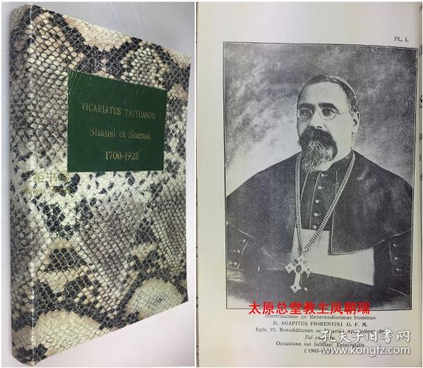 【珍贵史料】1929年初版《太原府宗座代牧区: 山西、陕西教史, 1700—1928》/ 林茂才, Giovanni  Ricci, 凤朝瑞/修士传略/太原、陕西、山西,44页老照片/ Vicariatus Taiyuanfu seu Brevis Historia  Antiquae Franciscannae Missionis Shansi et Shensi