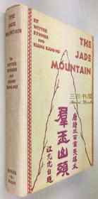 【Bynner 签名本, 签名信札】《群玉山头: 唐诗300首》英译本 / Bynner (宾纳) 签名本+信札 /  The Jade Mountain: A Chinese Anthology