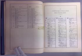 1912年修订增补版,《华英字典》上下册, 3卷全 / 翟理斯, Herbert Giles / 竹节书脊,华英词典, 汉英大词典/ 汉英字典/ 汉英词典/汉英辞典/净重9公斤/ A Chinese-English Dictionary