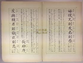 1882年初版《三字经》，安南语(越南语),法语译本 / 米歇尔, Abel des Michels, 译者为儒莲奖获得者 / 毛边未裁 /中文,法文,安南语(越南文)/ Tam Tu Kinh ou le Livre des Phrases de Trois Caracteres