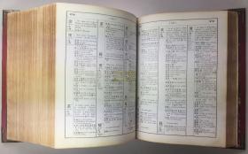 1892年1版1印,《华英字典》/ 翟理斯, Herbert Giles /竹节书脊,  汉英大词典/ 汉英字典/ 汉英词典/汉英辞典/净重6.5公斤/ A Chinese-English Dictionary