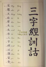 1882年初版《三字经》，安南语(越南语),法语译本 / 米歇尔, Abel des Michels, 译者为儒莲奖获得者 / 毛边未裁 /中文,法文,安南语(越南文)/ Tam Tu Kinh ou le Livre des Phrases de Trois Caracteres