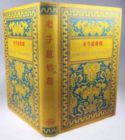 1898年初版《评注英译, 老子道德经》/ 保罗, 迦耳斯, 英译, Paul Carus, 书顶刷金/道德经, 老子 / Lao-Tze's Tao-Teh-King