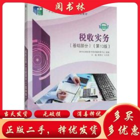 税收实务 基础部分裴更生 王风英大连理工大学出版社9787568536813