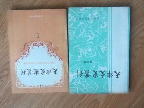 天津文史丛刊第1—4期（C6）