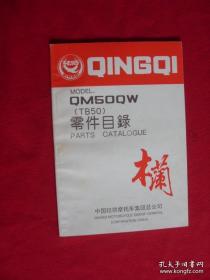 木兰牌摩托车零件目录+木兰牌摩托车使用说明书（C6)