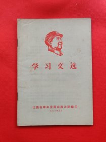 学习文选（A3）
