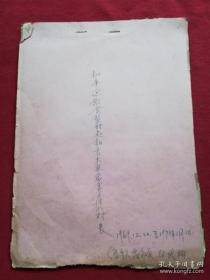 1969至1970年天津市和平区饮食管理处私方大组储金会核对表（手写）（C4）