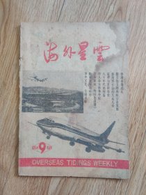 试刊号：海外星云1985（D2）