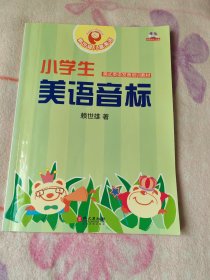 小学生美语音标+练习册【两本合售附光盘】（新疆、西藏等偏远地区不包邮）