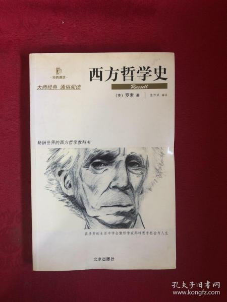 西方哲学史