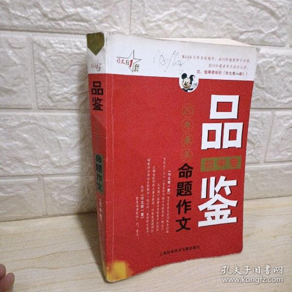 最作文·作文有1套：品鉴20年最美命题作文（初中卷）