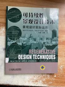 可持续性景观设计技术：景观设计实际运用