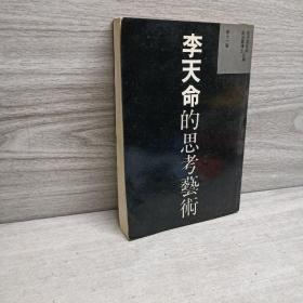 李天命的思考艺术：李天命作品集