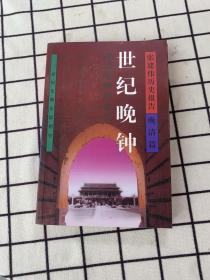 张建伟历史报告-晚清篇(共5册)