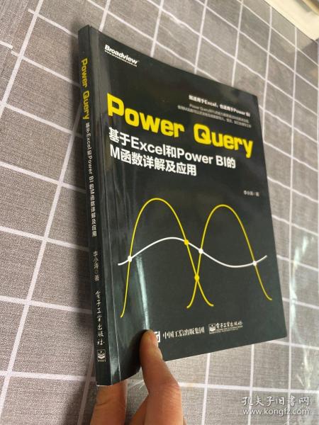 PowerQuery：基于Excel和PowerBI的M函数详解及应用