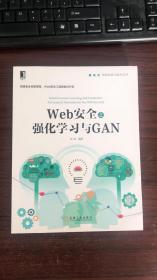 Web安全之强化学习与GAN