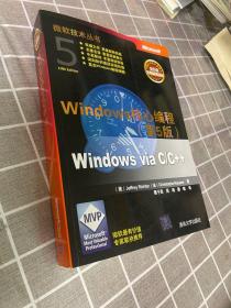 Windows核心编程(第5版)：微软技术丛书