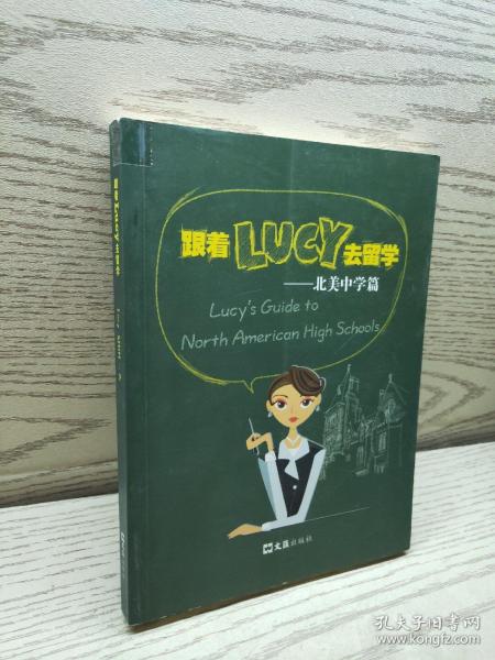 跟着LUCY去留学：北美中学篇