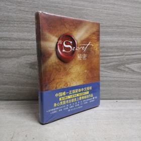 正版 秘密：中国唯一正版简体中文授权 /朗达·拜恩
