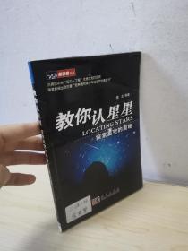 教你认星星