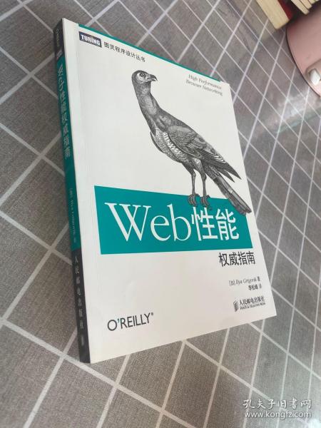 Web性能权威指南