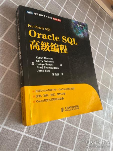 Oracle SQL高级编程