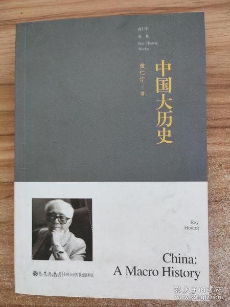 中国大历史