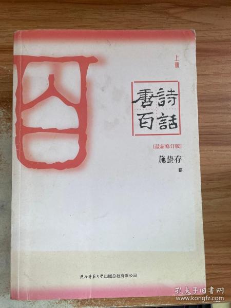 唐诗百话（全三册）