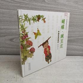 正版 蝴蝶·豌豆花：中国经典童诗 /金波
