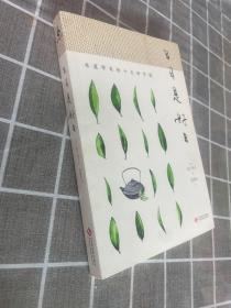 日日是好日:茶道带来的十五种幸福