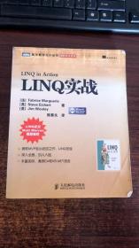 LINQ实战