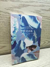 叶芝诗选（买中文版全译本赠英文原版套装共2册）[APoetryCollectionOf