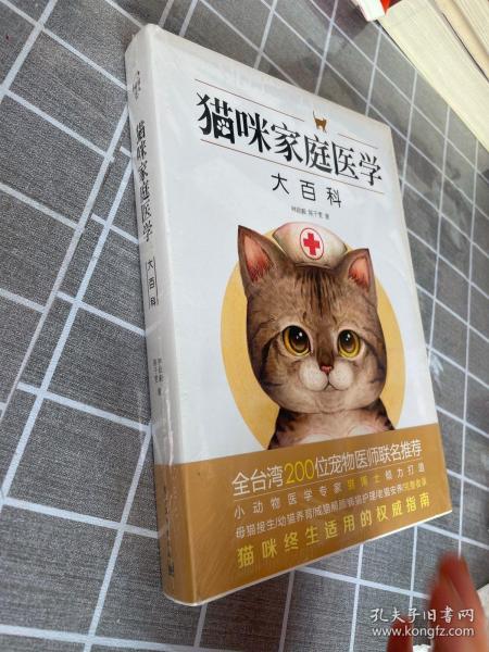 猫咪家庭医学大百科