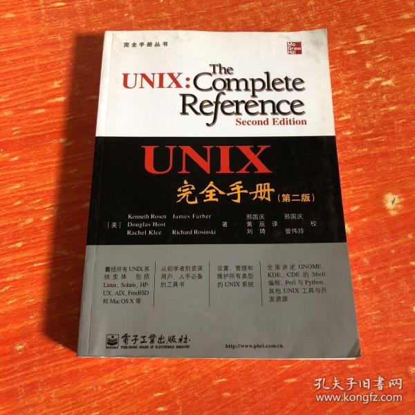 UNIX完全手册