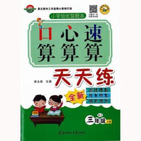 小学培优答题本口算心算速算天天练三年级下册北师大版 3年级同步口算速算题卡