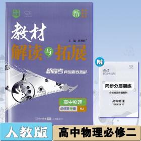 教材解读与拓展必修第二册物理人教版高中同步讲解练习万向思维