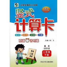 小学生每日10分钟竖式计算卡二年级下册北师版 2年级同步竖式计算