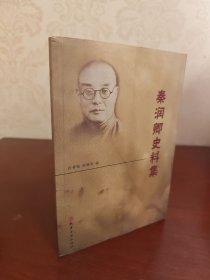 秦润卿史料集
