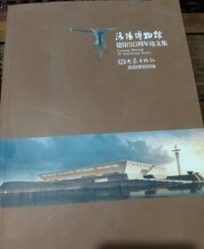 洛阳博物馆建馆50周年论文集：   孙皓、陈叔宝、扶余义慈三君主墓地试探， 隋唐洛阳城时期西苑的四至和水系[日]宇都宫美生 ，广义丝绸之路与狭义丝绸之路浅说，龙门石窟与丝绸之路，玄奘与丝绸之路，隋唐时期中原与西域的经济文化交流，唐洛阳上阳官及宫苑考略，寨根遗址出土仰韶文化火种器用法考识，商周青铜器中的写实性动物纹，西周“微作”四筒铜器铭文考略