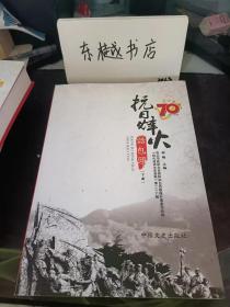 抗日烽火话包头（下册），